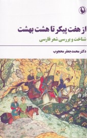 az hasht behesht